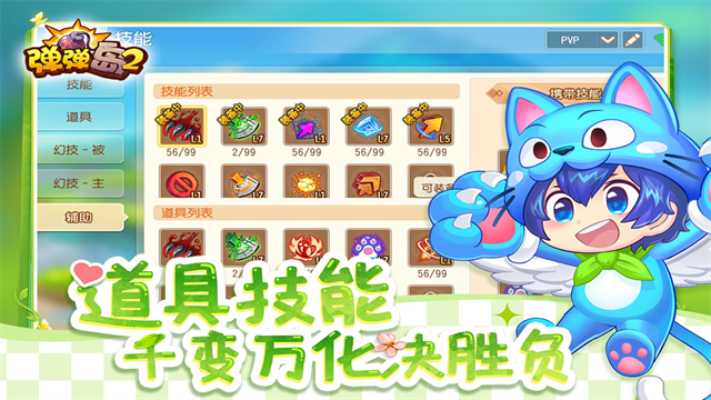 弹弹岛2九游版截图1