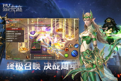 全民奇迹九游手机版截图0