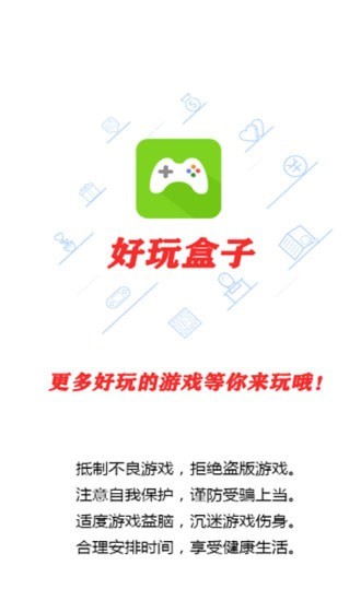 好玩盒子截图0