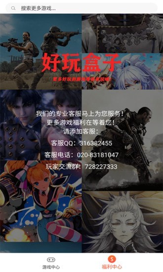 好玩盒子截图3