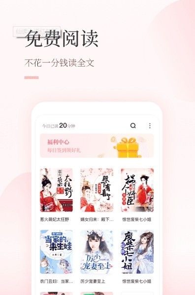 仙读小说截图0