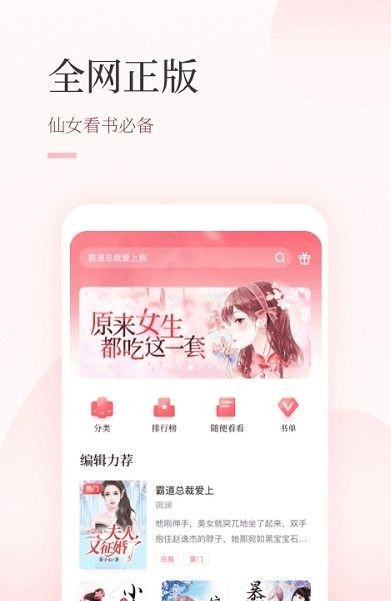 仙读小说截图2
