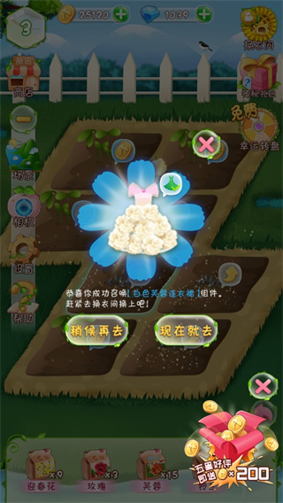 花花姑娘之魔法花园截图1