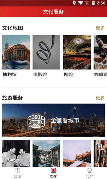 数字惠州截图3
