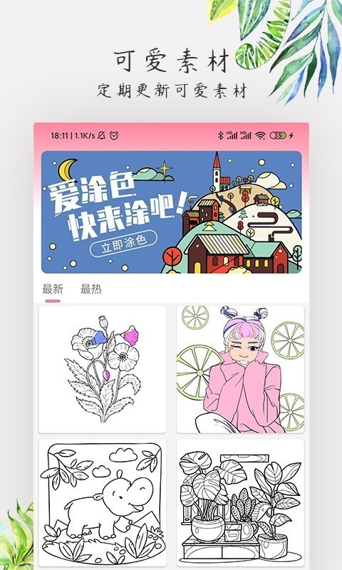 爱涂色截图1