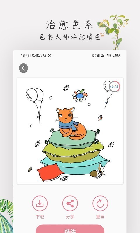 爱涂色截图2