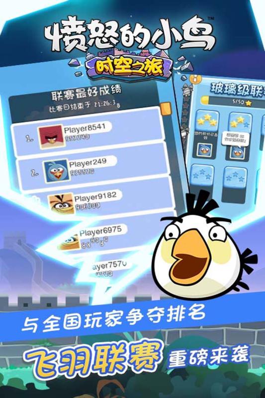 愤怒的小鸟时空之旅截图4
