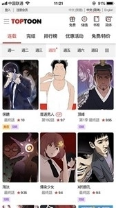 TOPTOON截图2