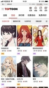 TOPTOON截图0