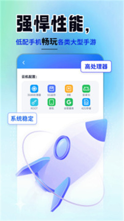 云手机精灵手机版截图1