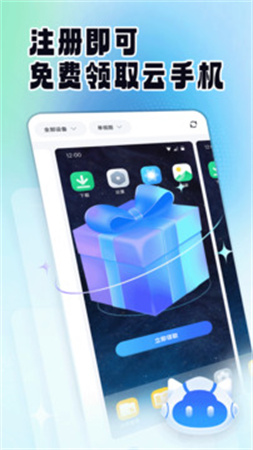 云手机精灵手机版截图2