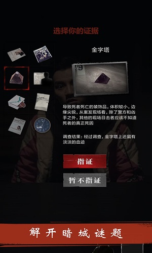 暗城截图2