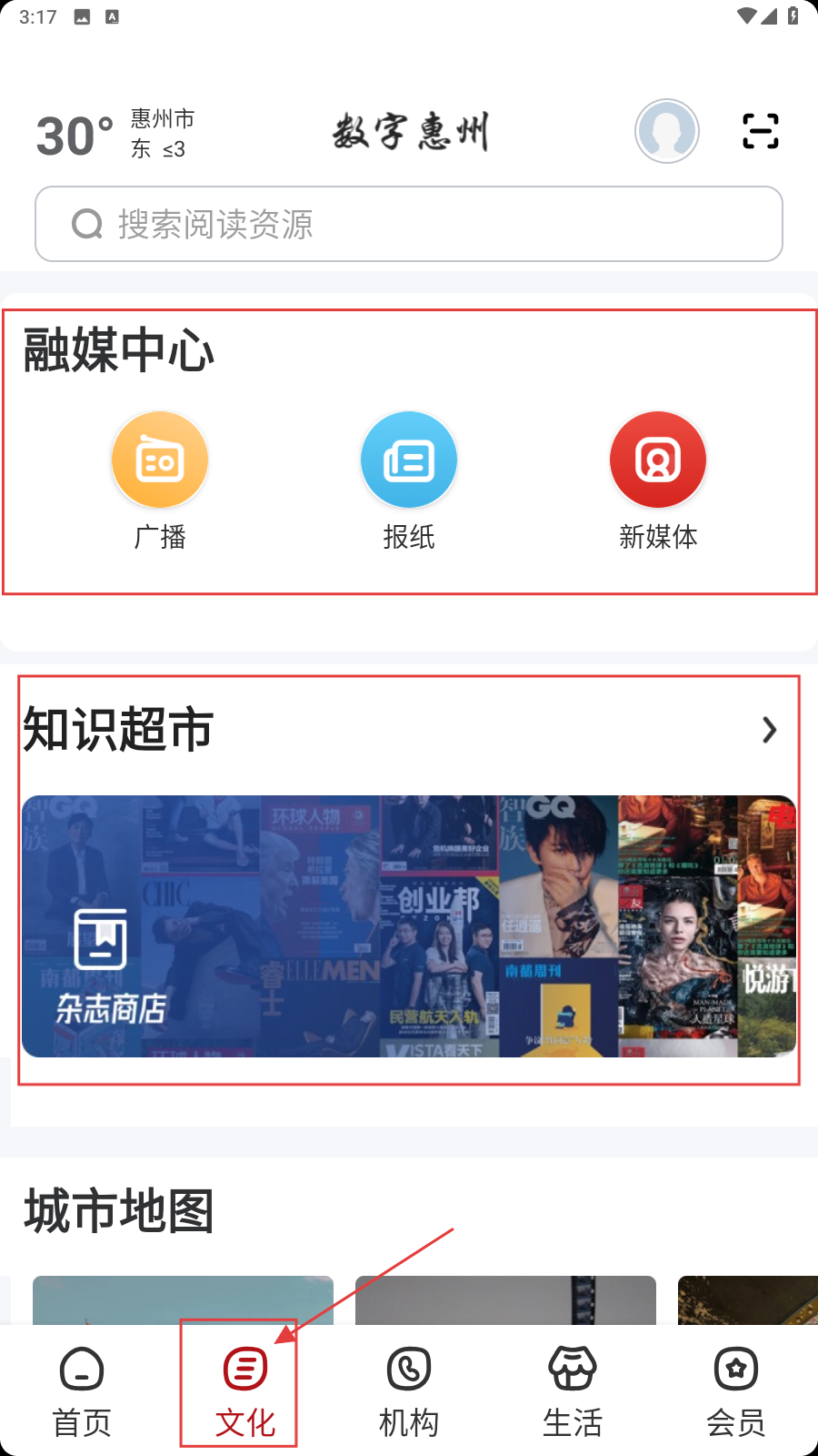 数字惠州