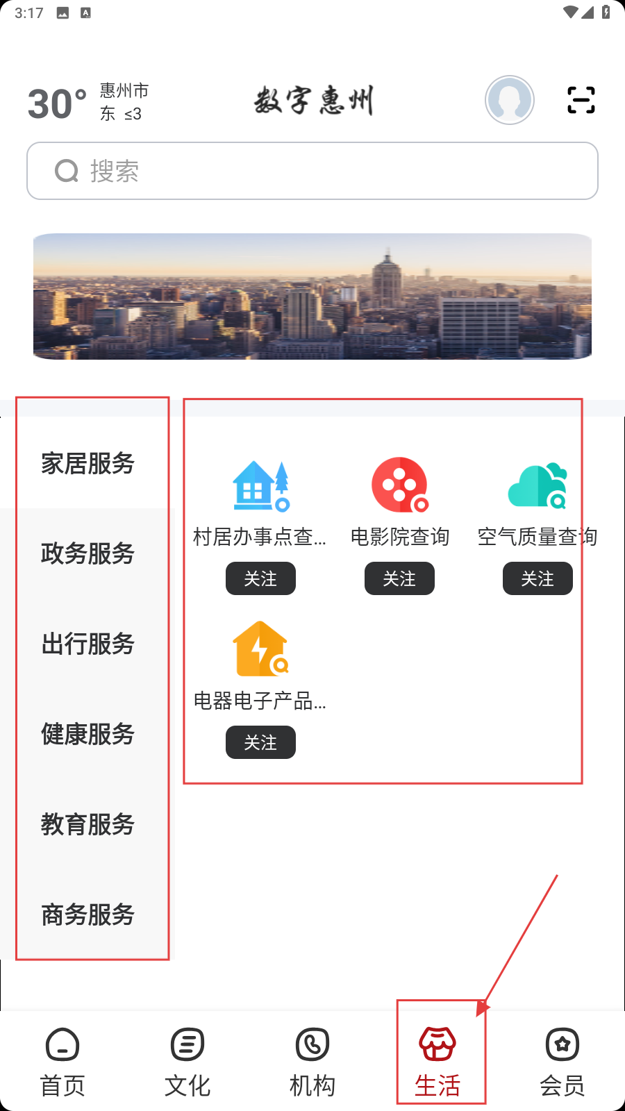 数字惠州