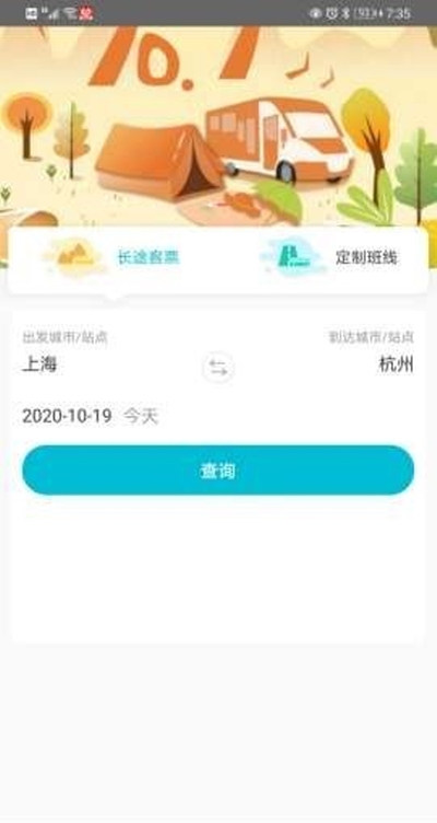交久出行截图2