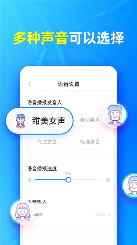 有声输入法免费版截图2