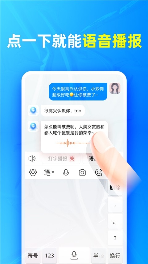有声输入法免费版截图0