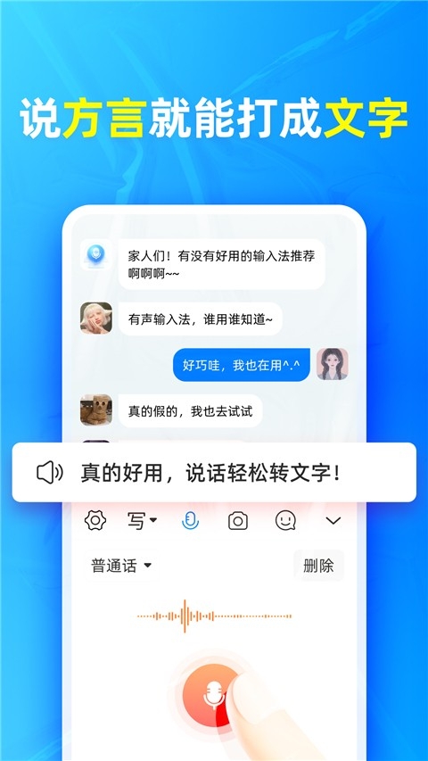 有声输入法免费版截图4