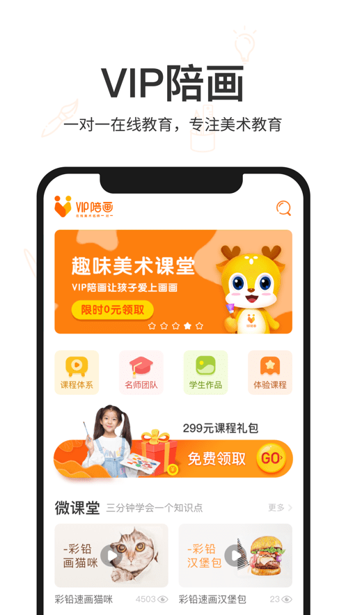 VIP陪画截图0