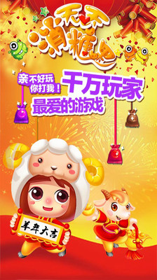 天天消糖果截图0