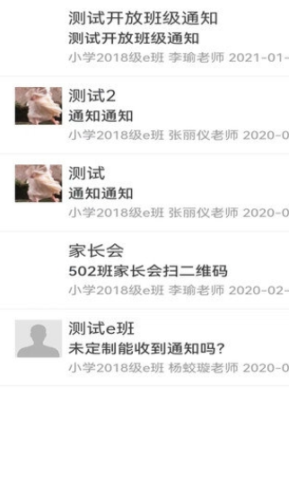 南方e校通截图1