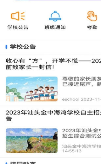 南方e校通截图0