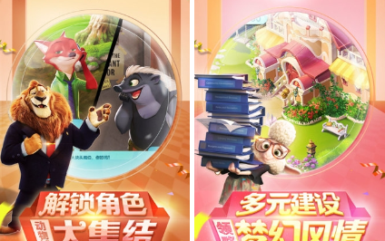 疯狂动物城筑梦日记安卓版