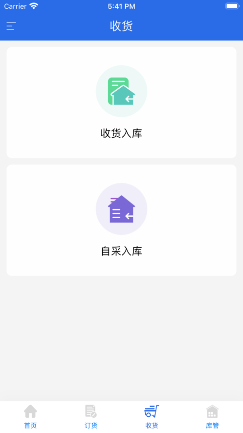 有好订货宝截图1