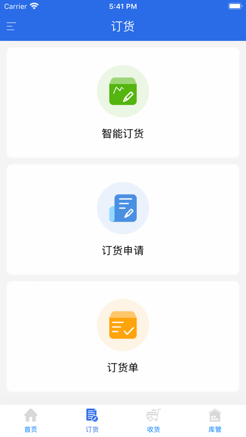 有好订货宝截图0