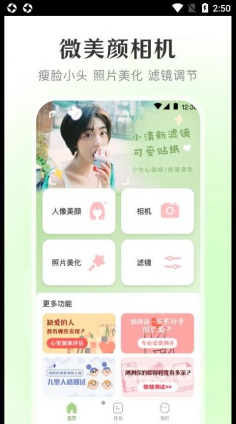 修图微美颜截图1