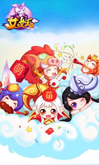 女妖截图2
