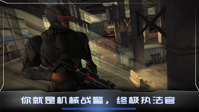 机械战警截图2