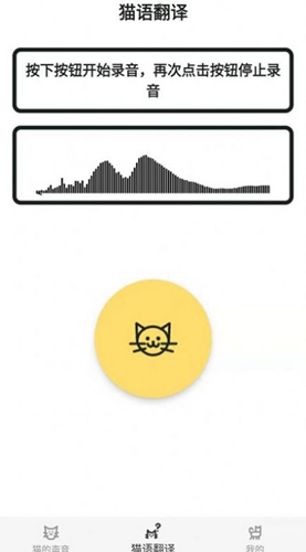 猫猫语翻译官免费版截图2