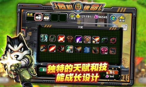 危机使命截图1