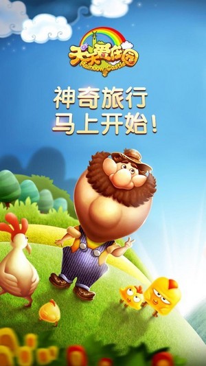 天天爱庄园截图2