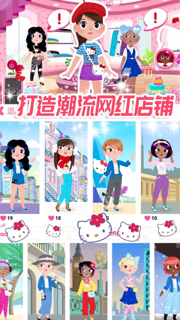 凯蒂换装小屋截图1