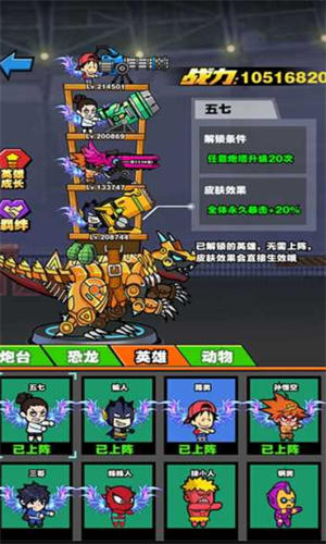 恐龙大炮截图2