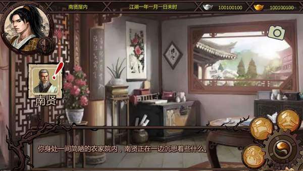 万千群侠传截图0