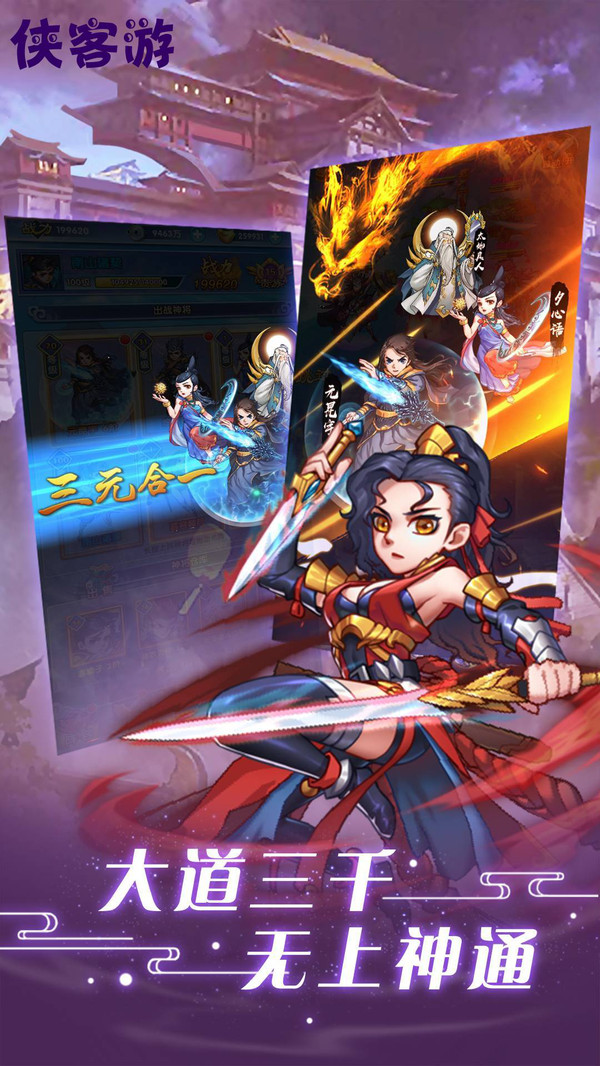 侠客游截图2