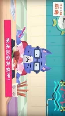 托卡小镇厨房截图3