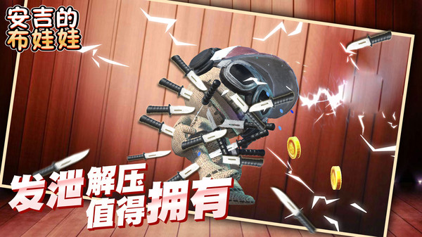 安吉的布娃娃截图4