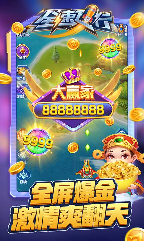全速飞行截图3