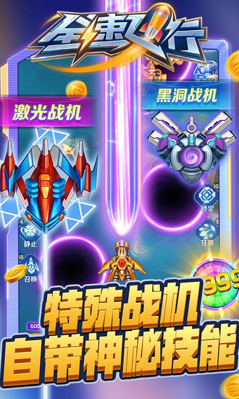 全速飞行截图4