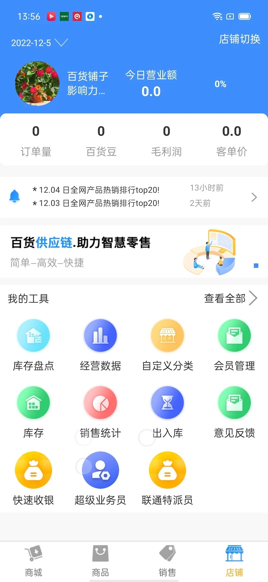 百货商家端老版