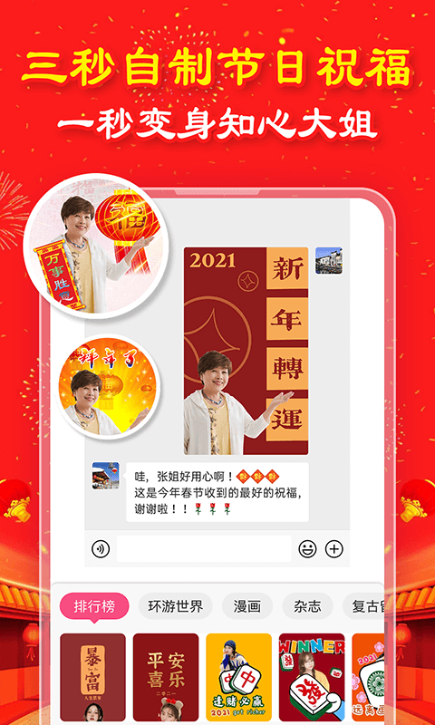 变身秀截图3
