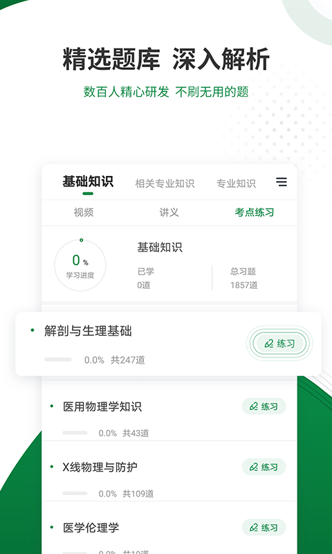 医学检验准题库正版截图4