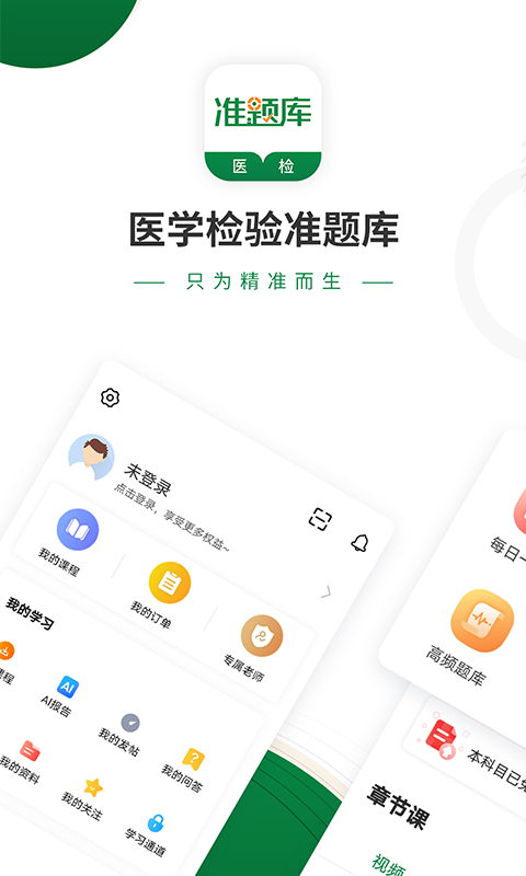 医学检验准题库正版截图2
