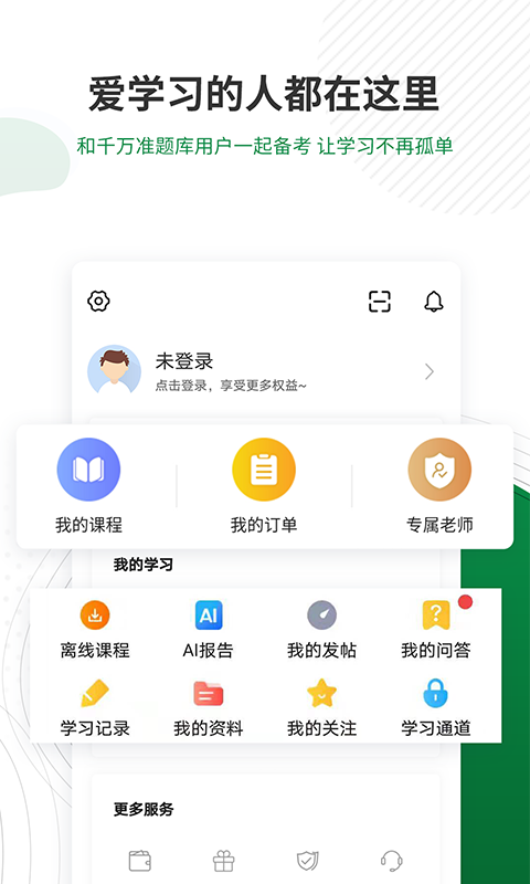 医学检验准题库正版截图1
