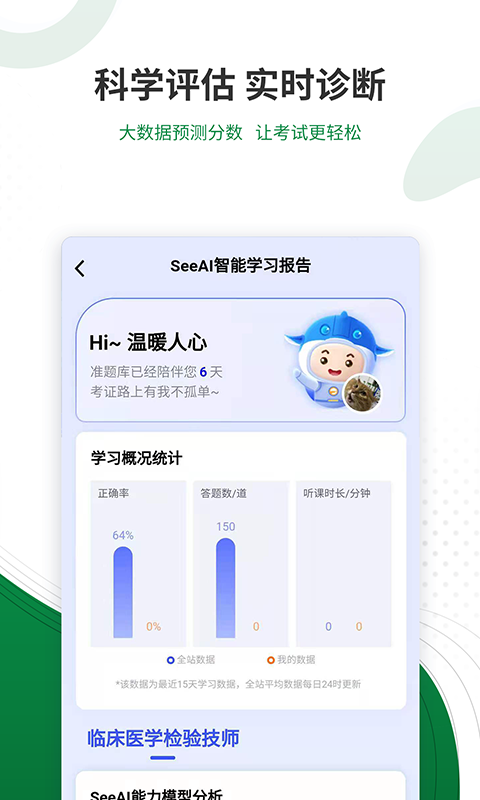 医学检验准题库正版截图0