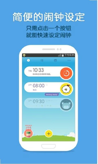 怪物闹钟截图1